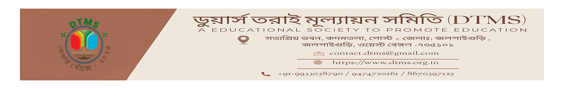 DTMS Talent Search Examination